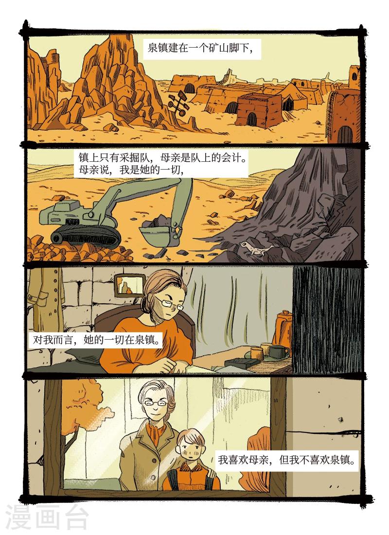 第3话 铁道-第4话