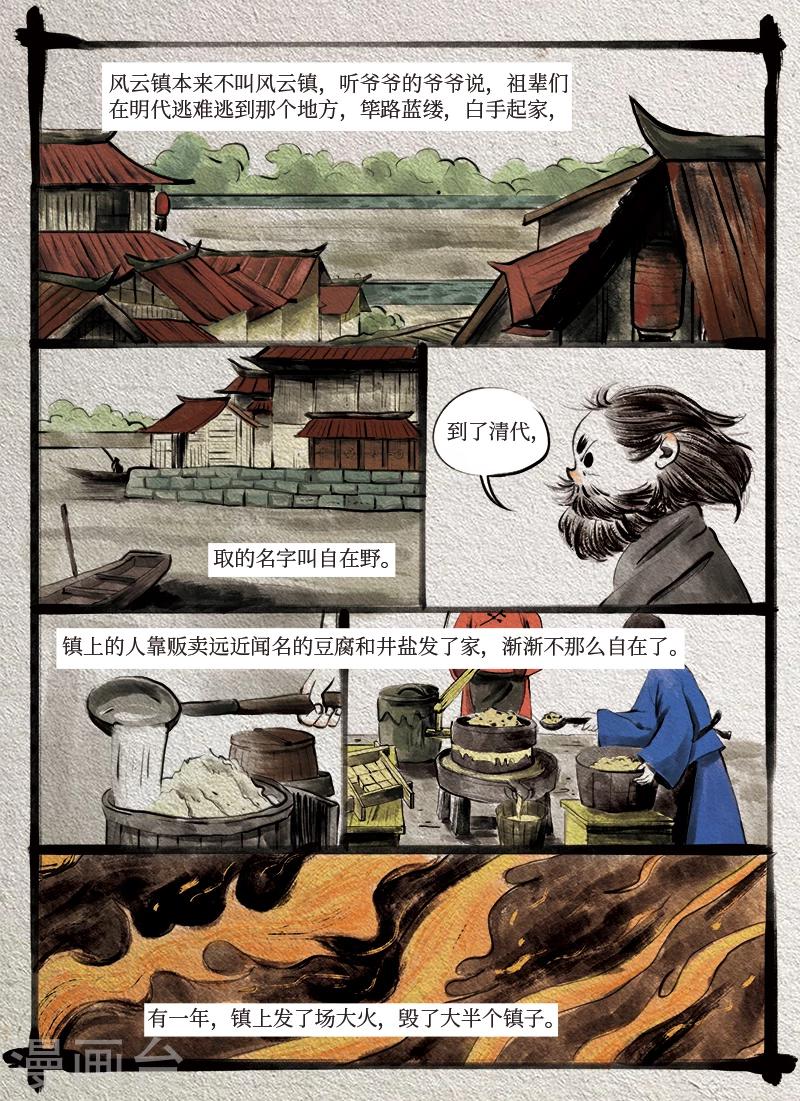 第5话 赶风-第6话