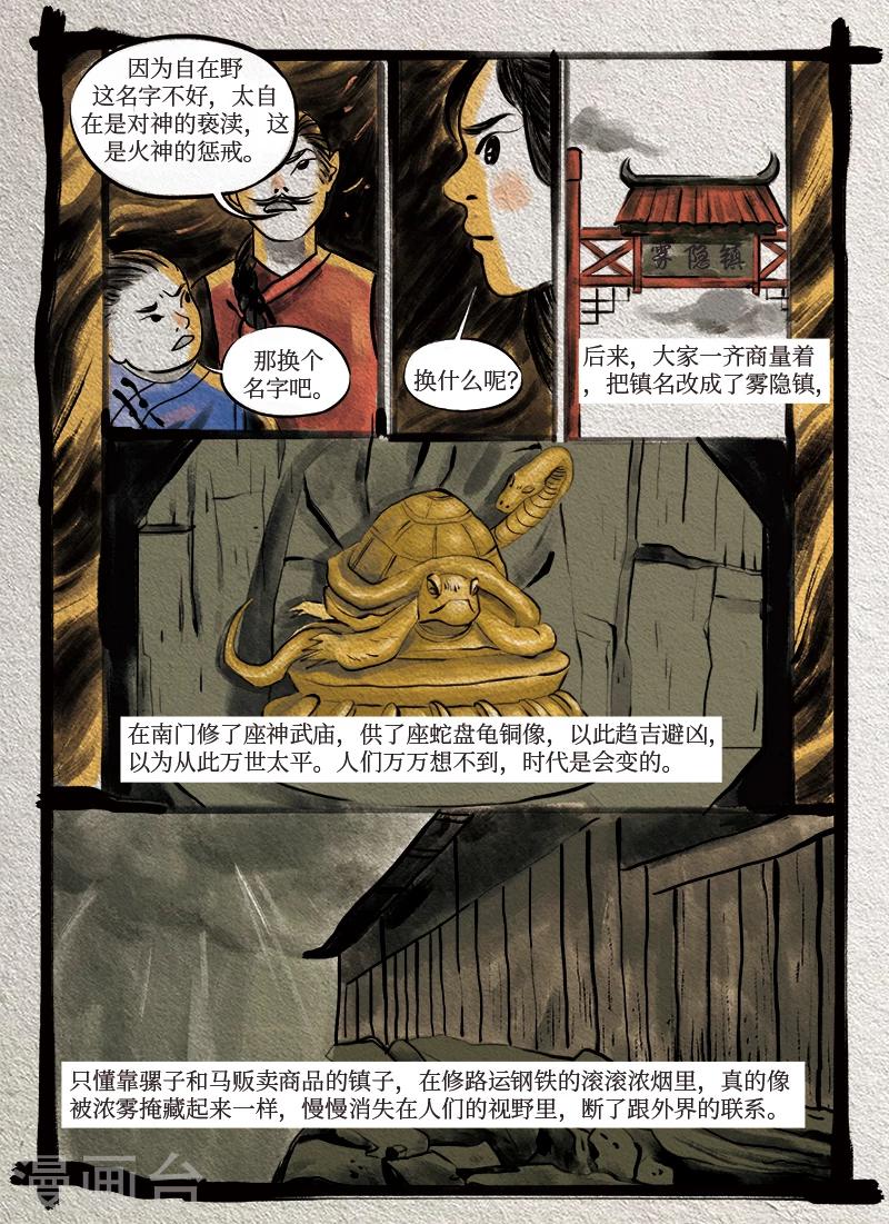 第5话 赶风-第6话