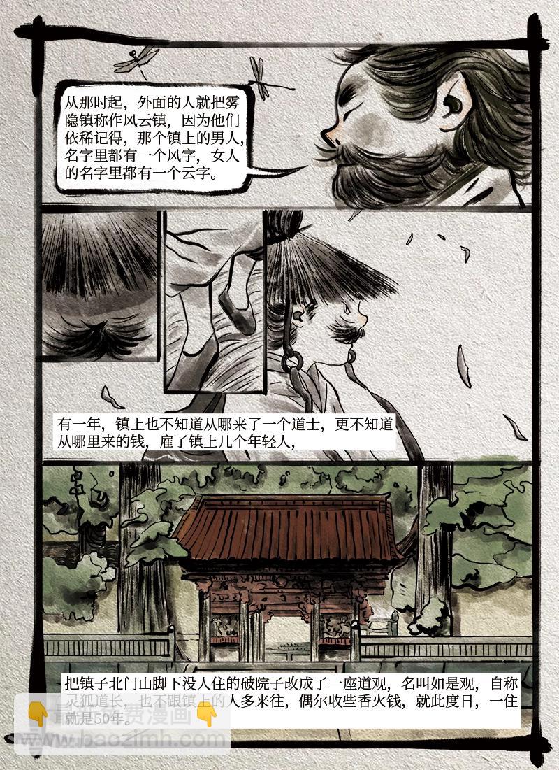 第5话 赶风-第6话