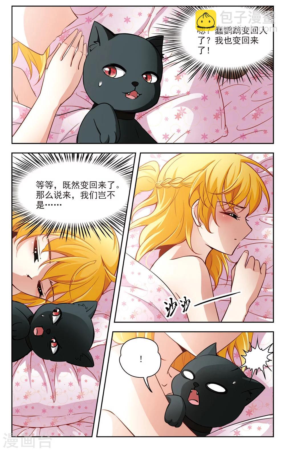 第14话 变换的契机3-第14话