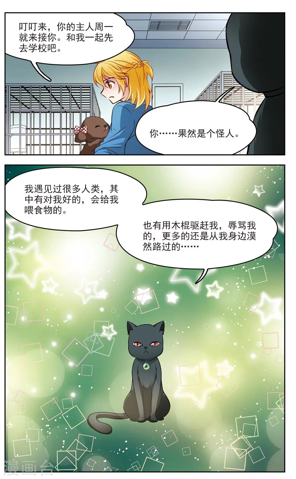 第16话 X光片下的恐惧2-第16话