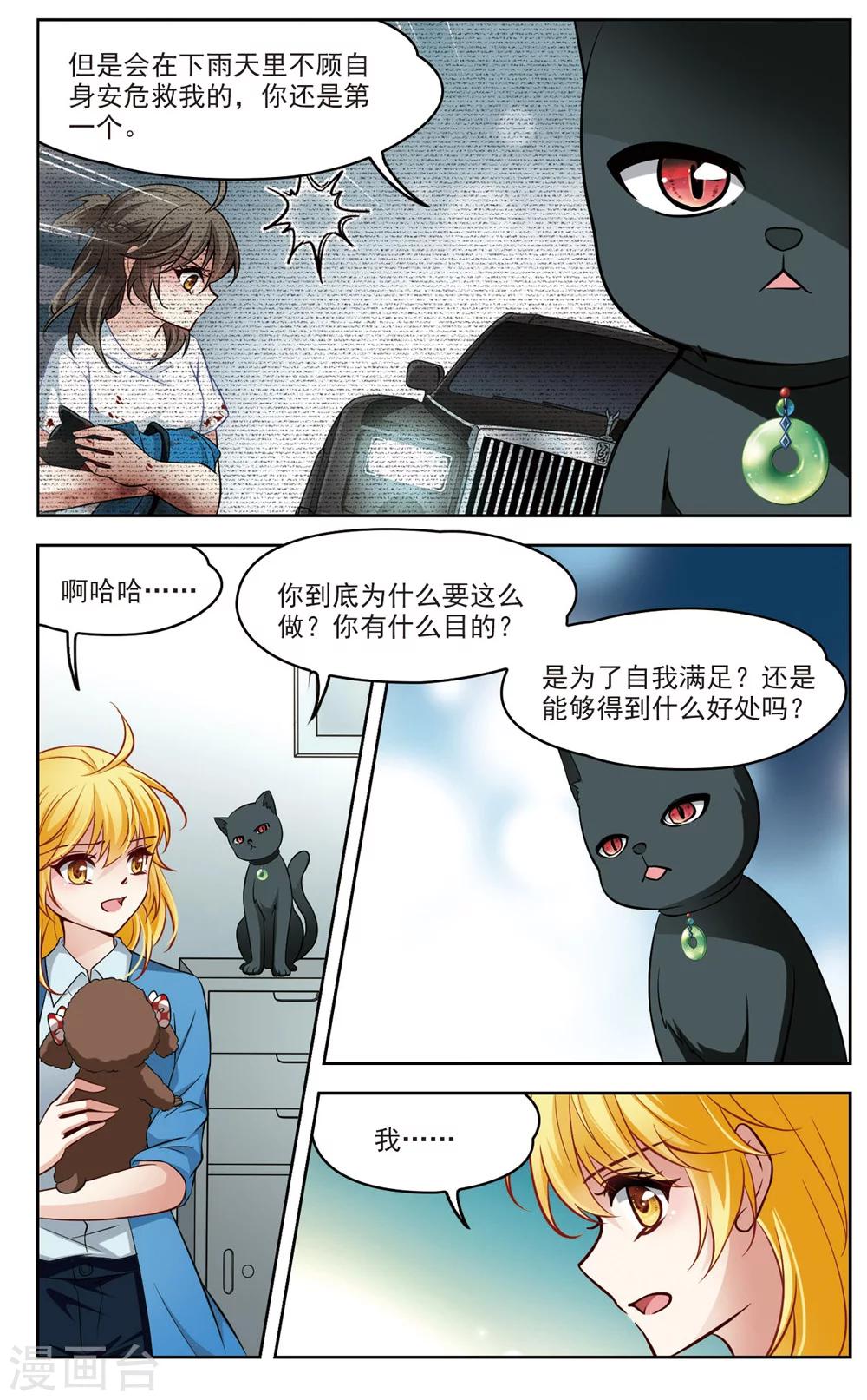 第16话 X光片下的恐惧2-第16话