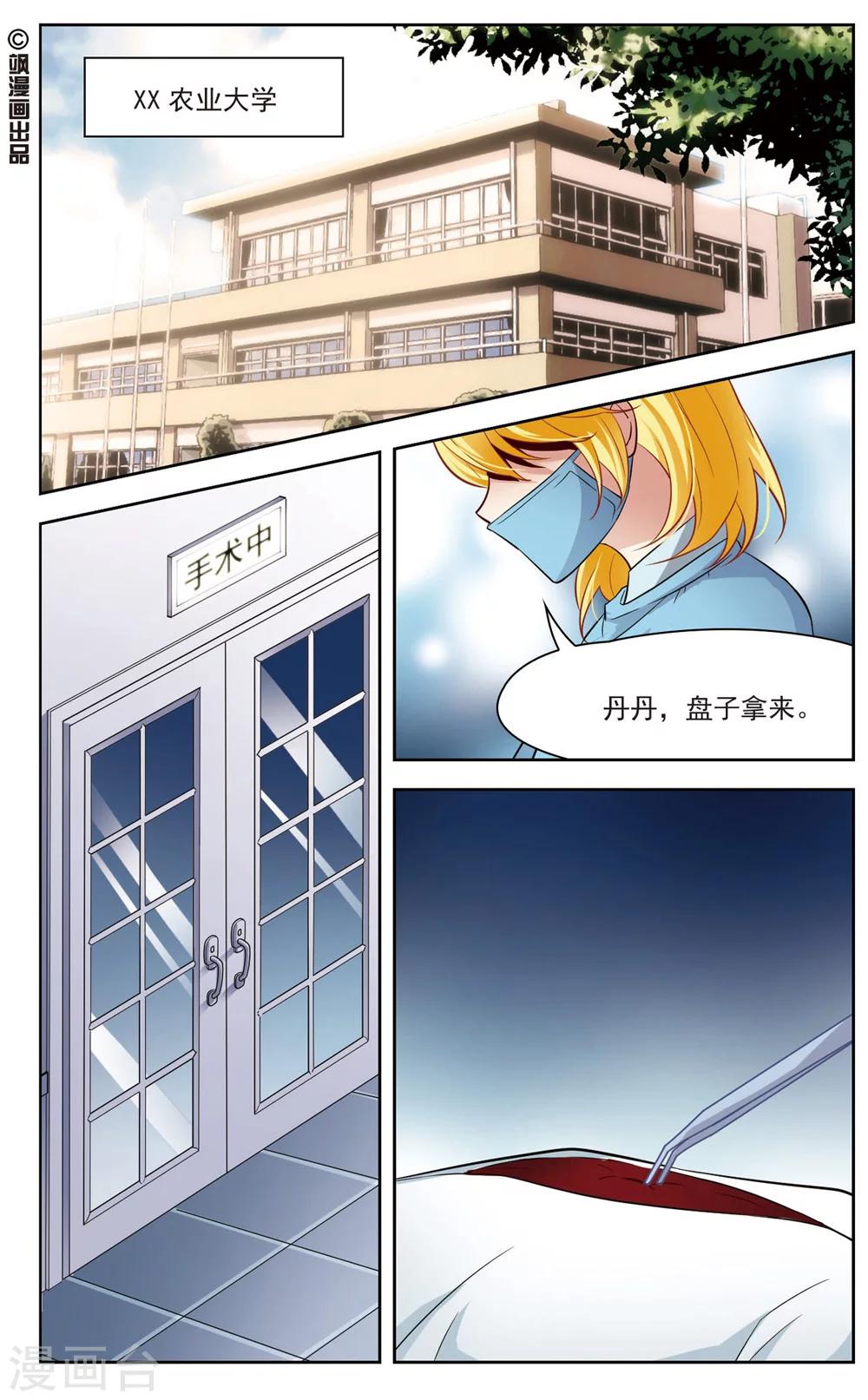 第18话 又见总裁1-第18话