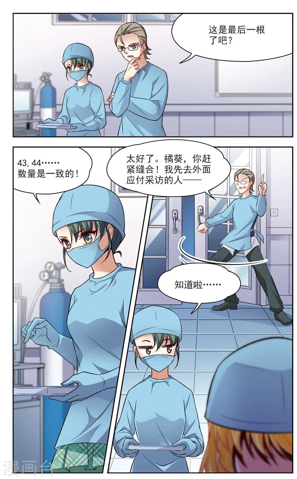 第18话 又见总裁1-第18话