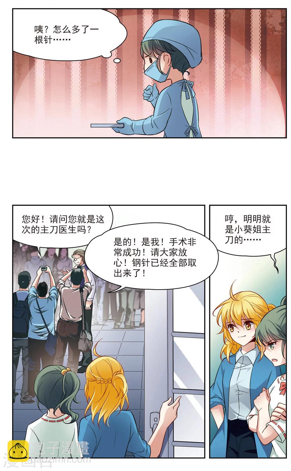 第20话 又见总裁3-第20话