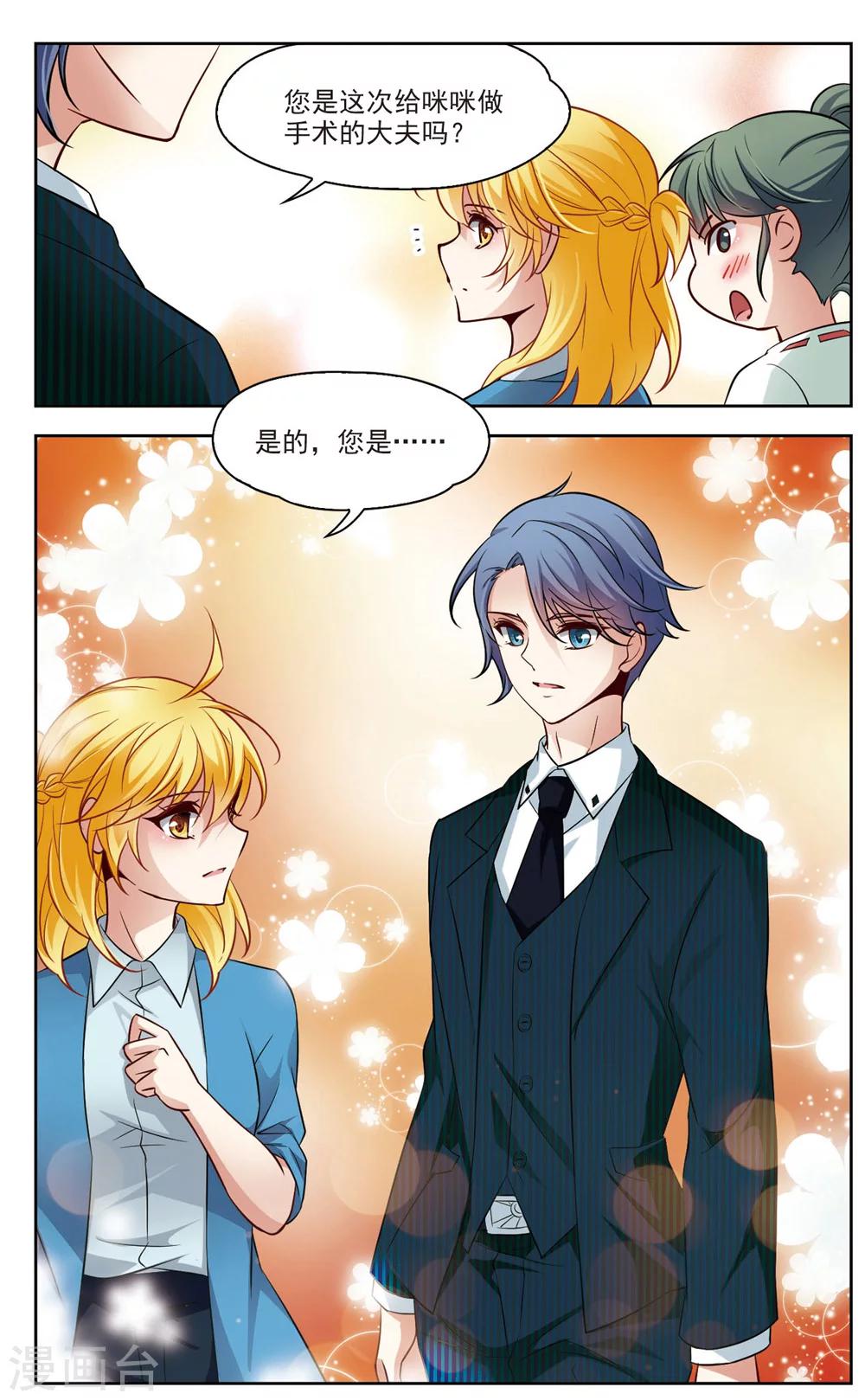 第20话 又见总裁3-第20话