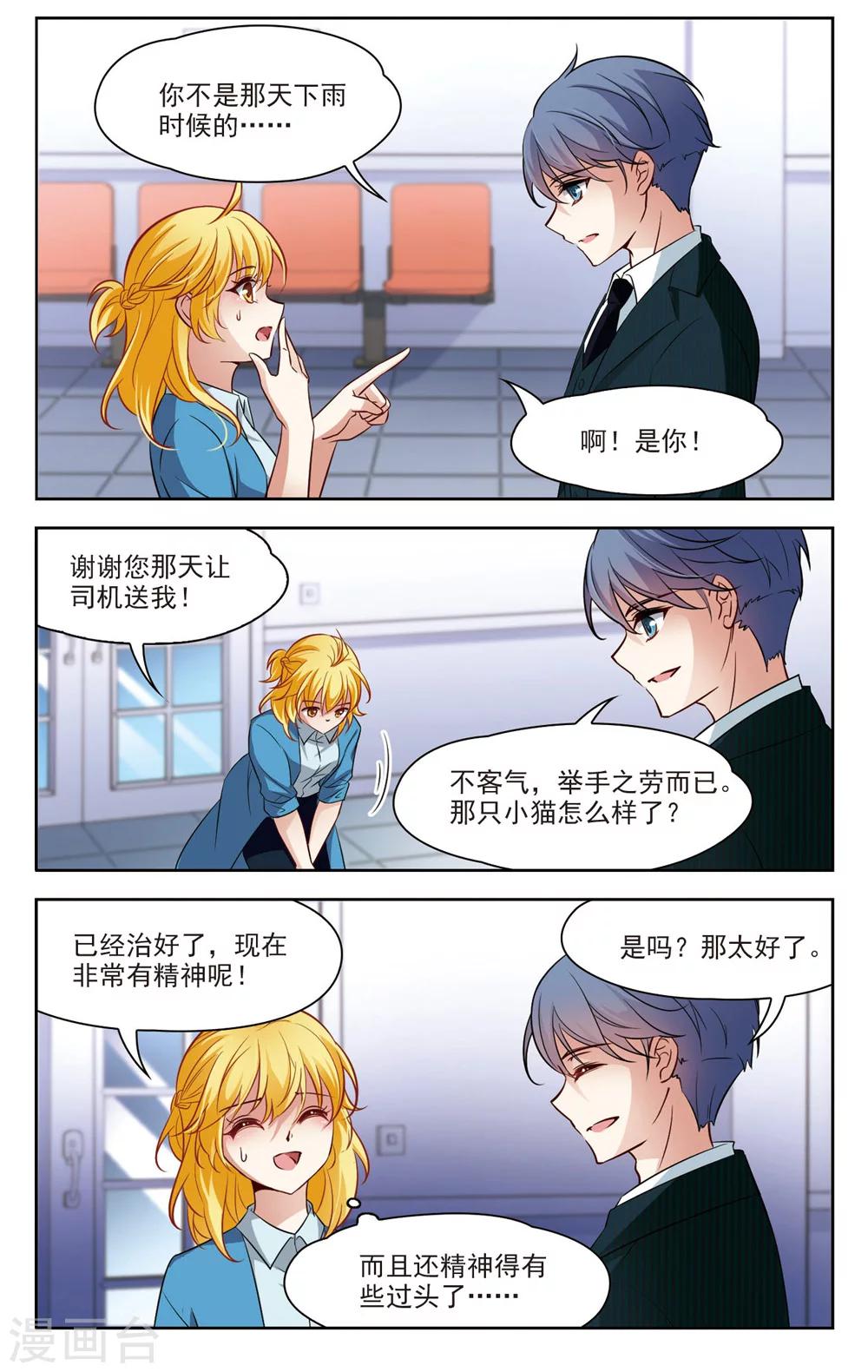 第20话 又见总裁3-第20话