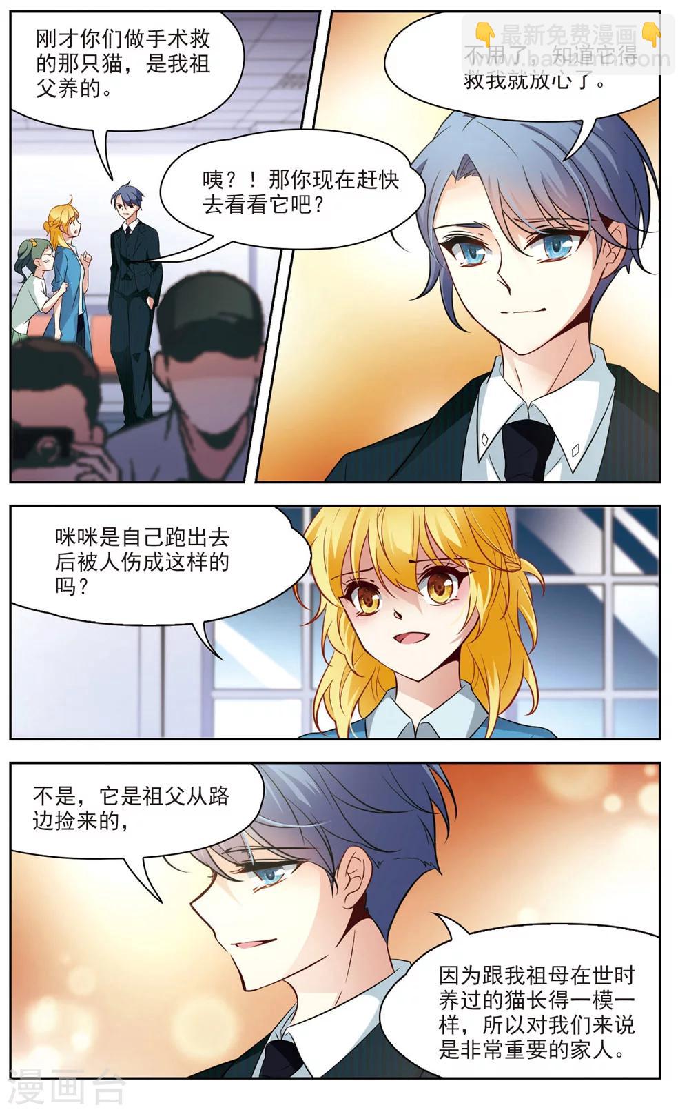 第20话 又见总裁3-第20话