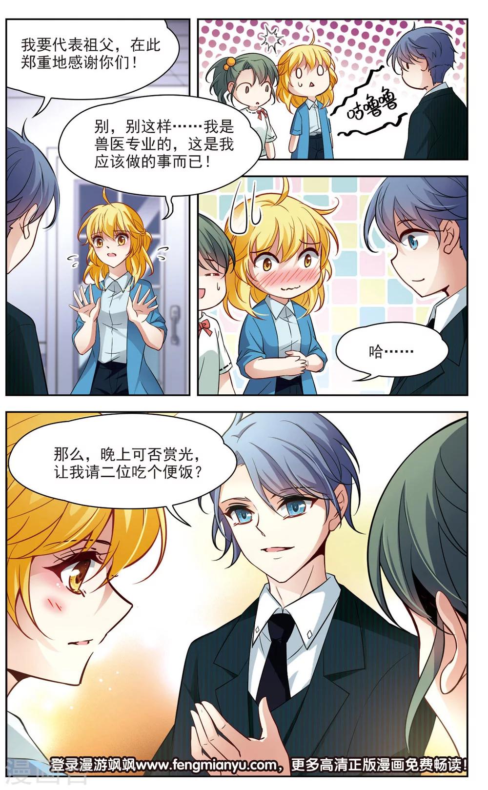 第20话 又见总裁3-第20话