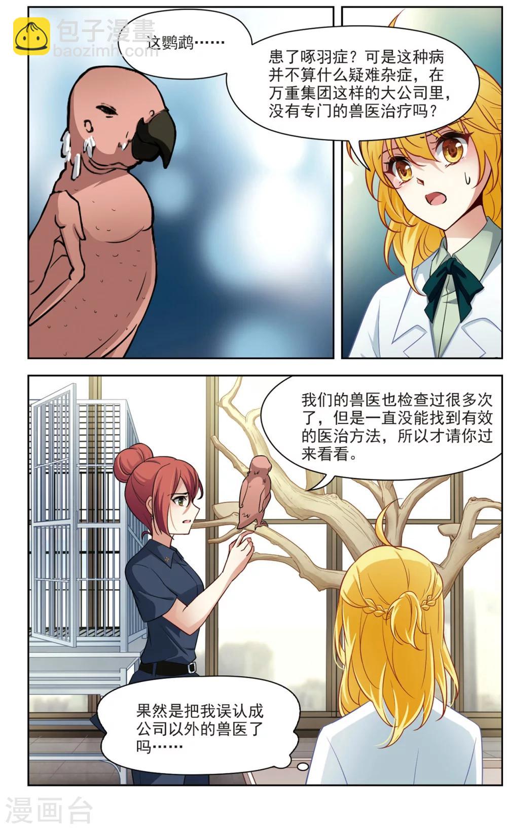 第24话 假冒兽医1-第24话