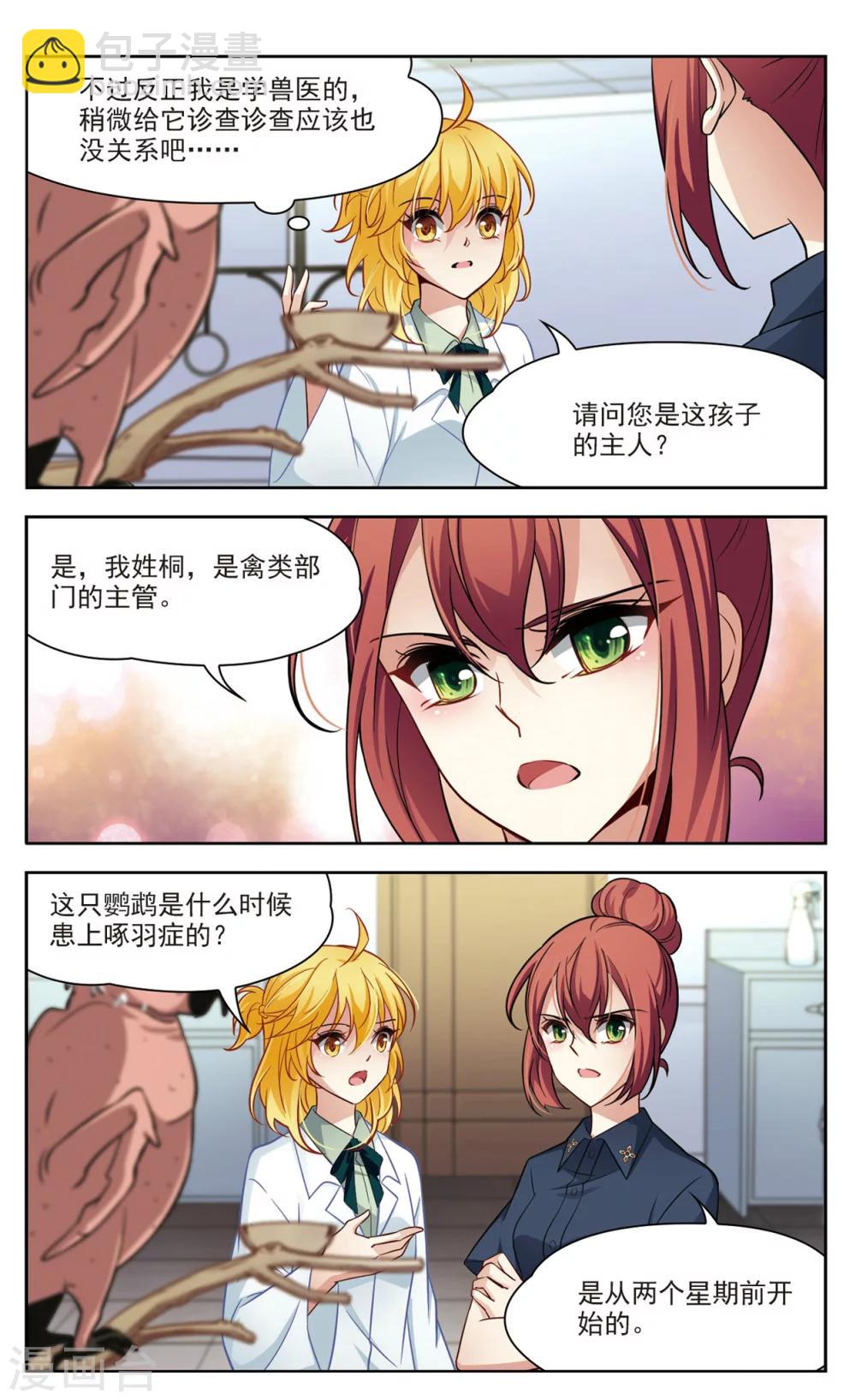 第24话 假冒兽医1-第24话