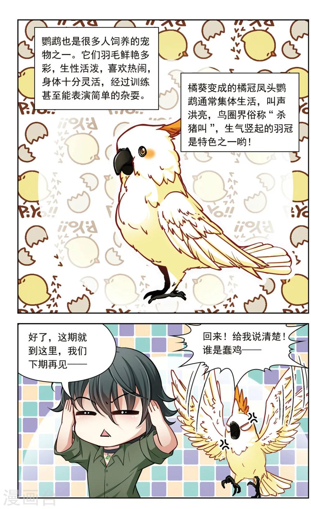 第26话 假冒兽医3-第26话