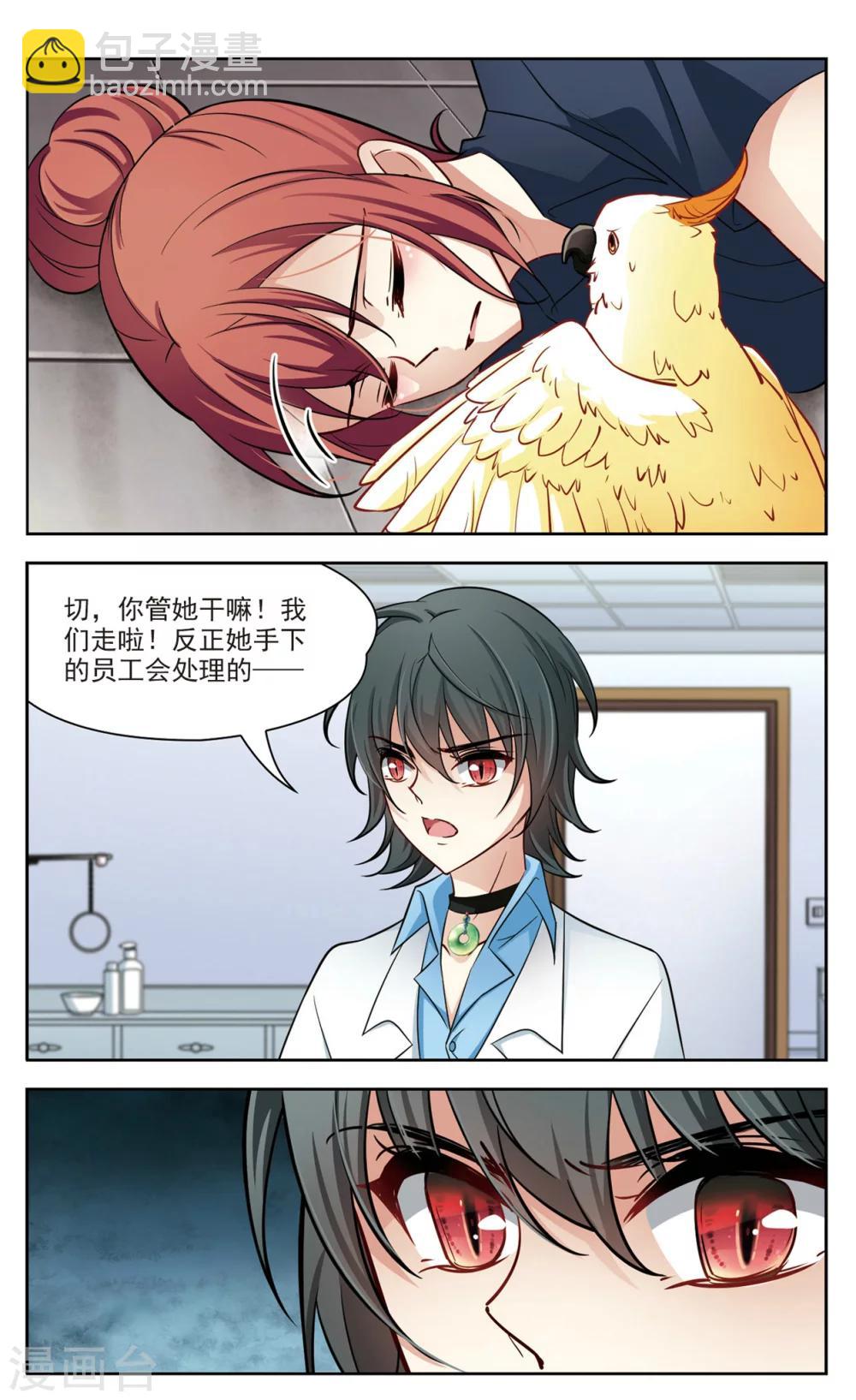 第26话 假冒兽医3-第26话