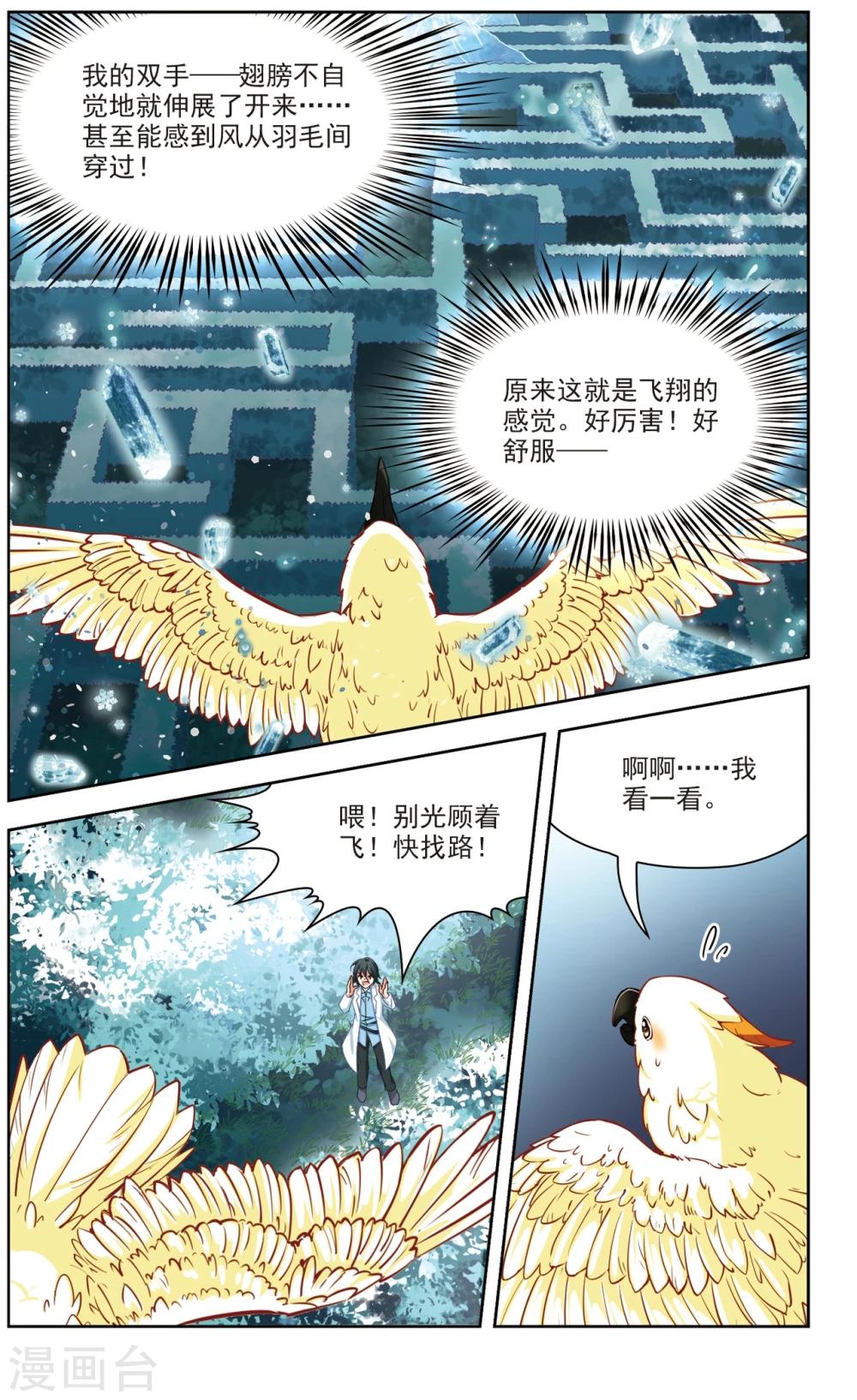 第28话 星间飞行2-第28话