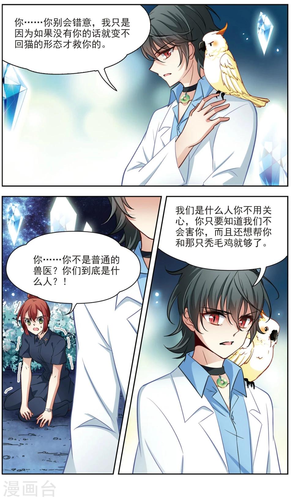 第30话 迷宫里的声音1-第30话