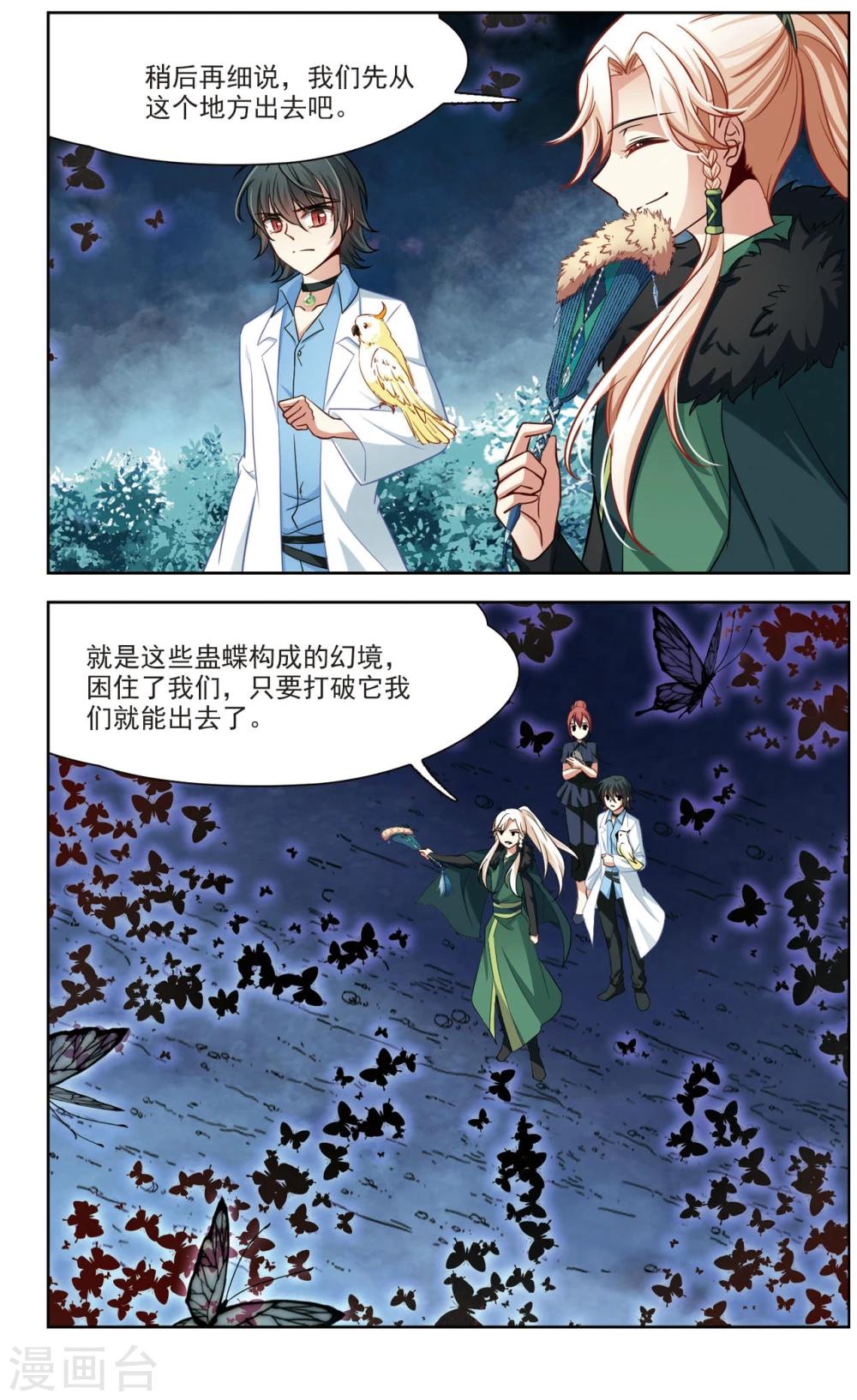 第32话 迷宫里的声音3-第32话