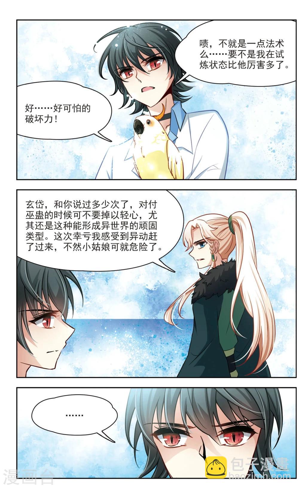 第32话 迷宫里的声音3-第32话