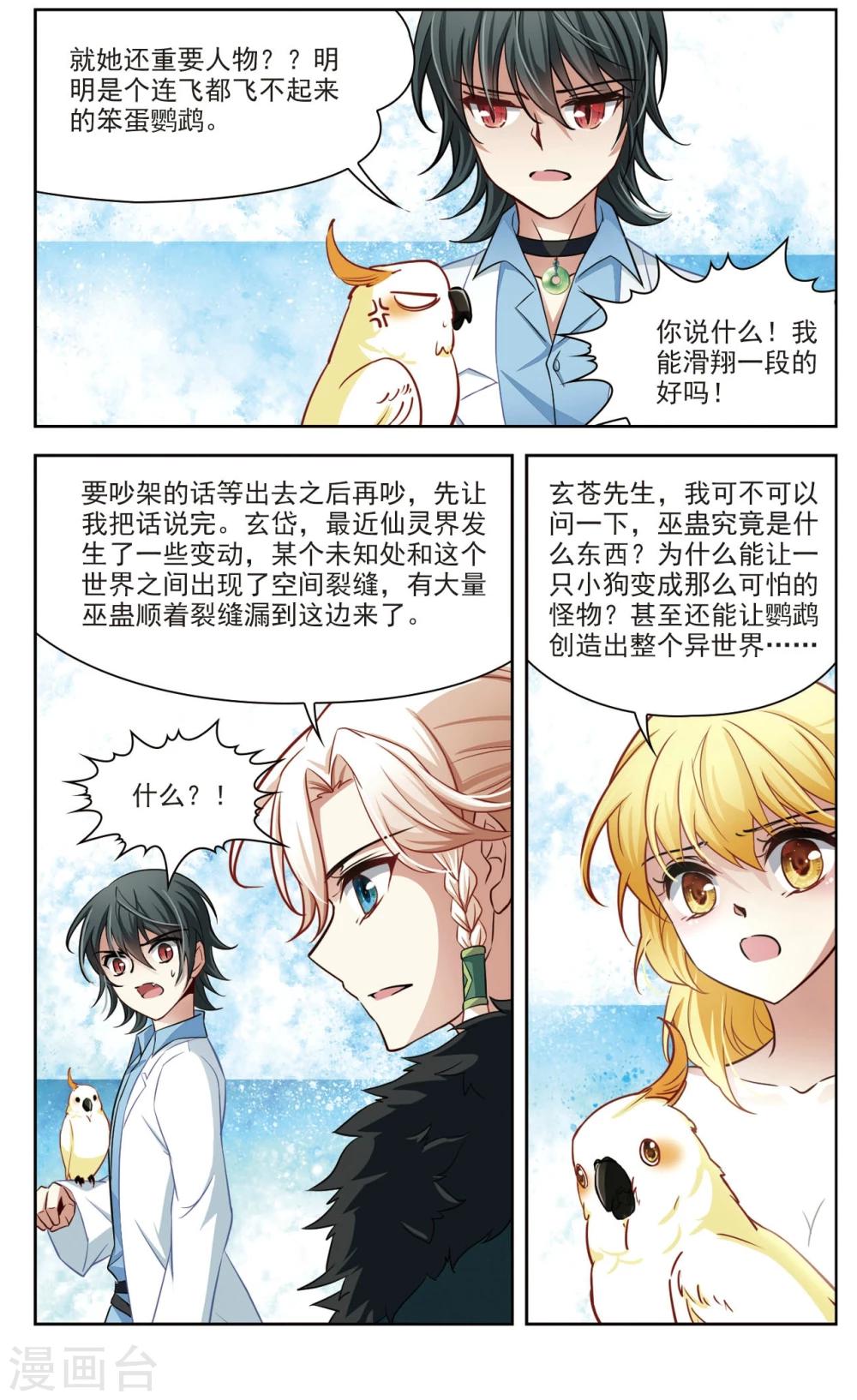 第32话 迷宫里的声音3-第32话