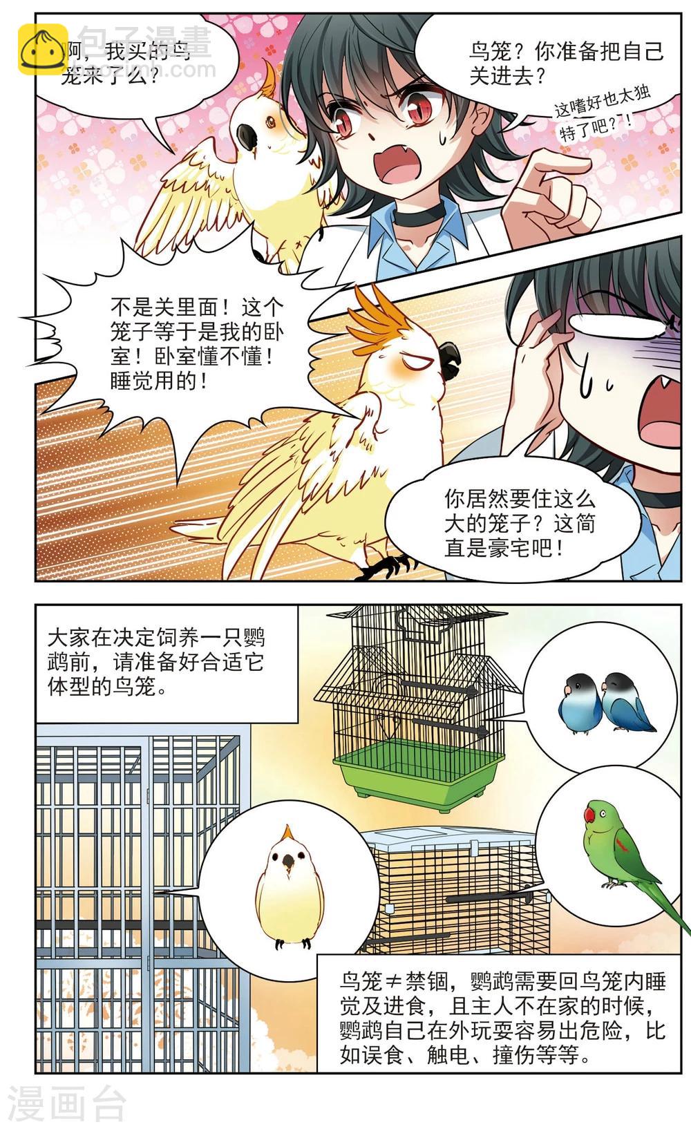 第32话 迷宫里的声音3-第32话