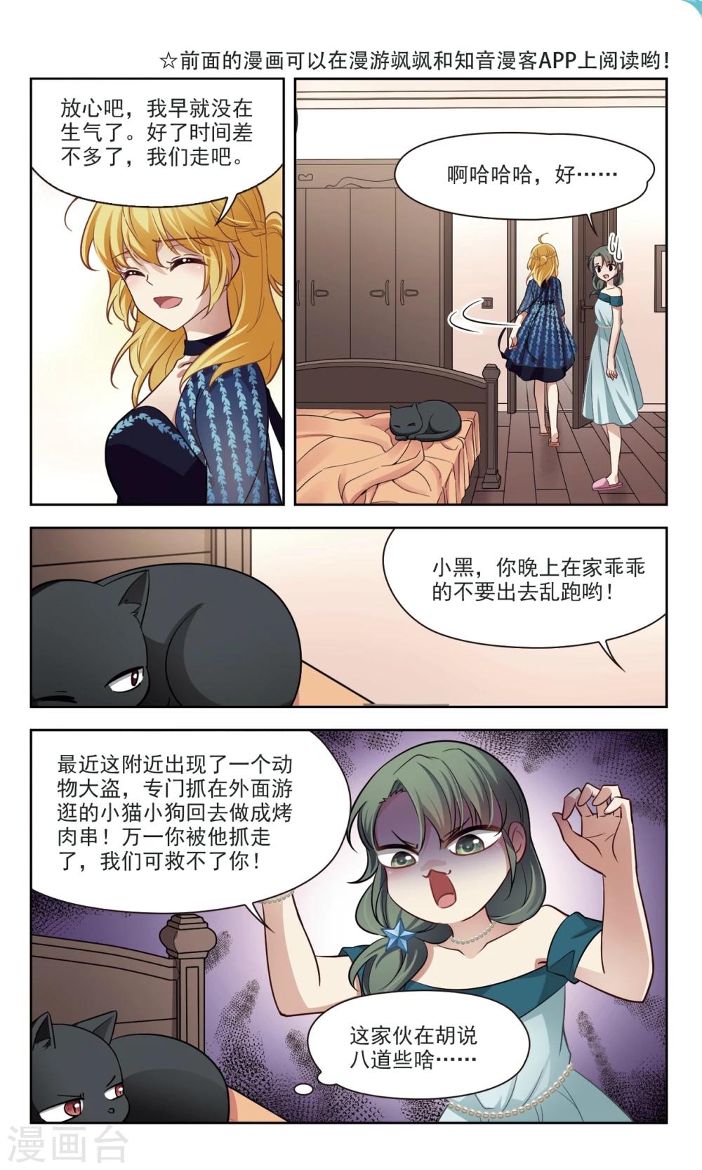 第42话 花园巧遇1-第42话