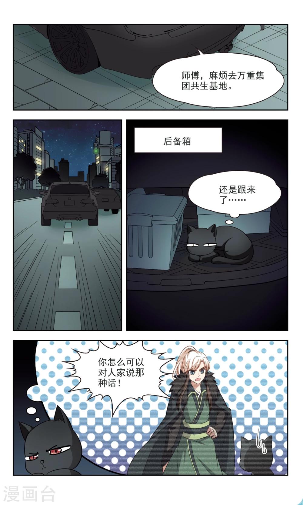 第42话 花园巧遇1-第42话