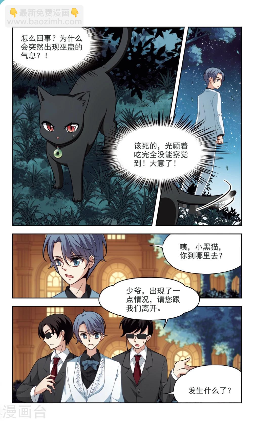 第44话 花园巧遇3-第44话