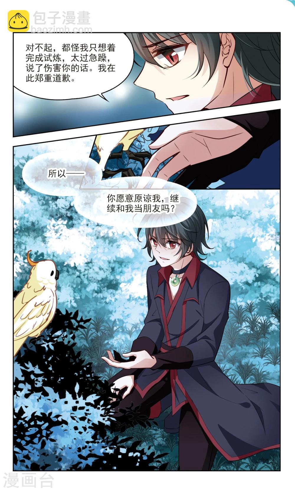 第46话 玄缃2-第46话