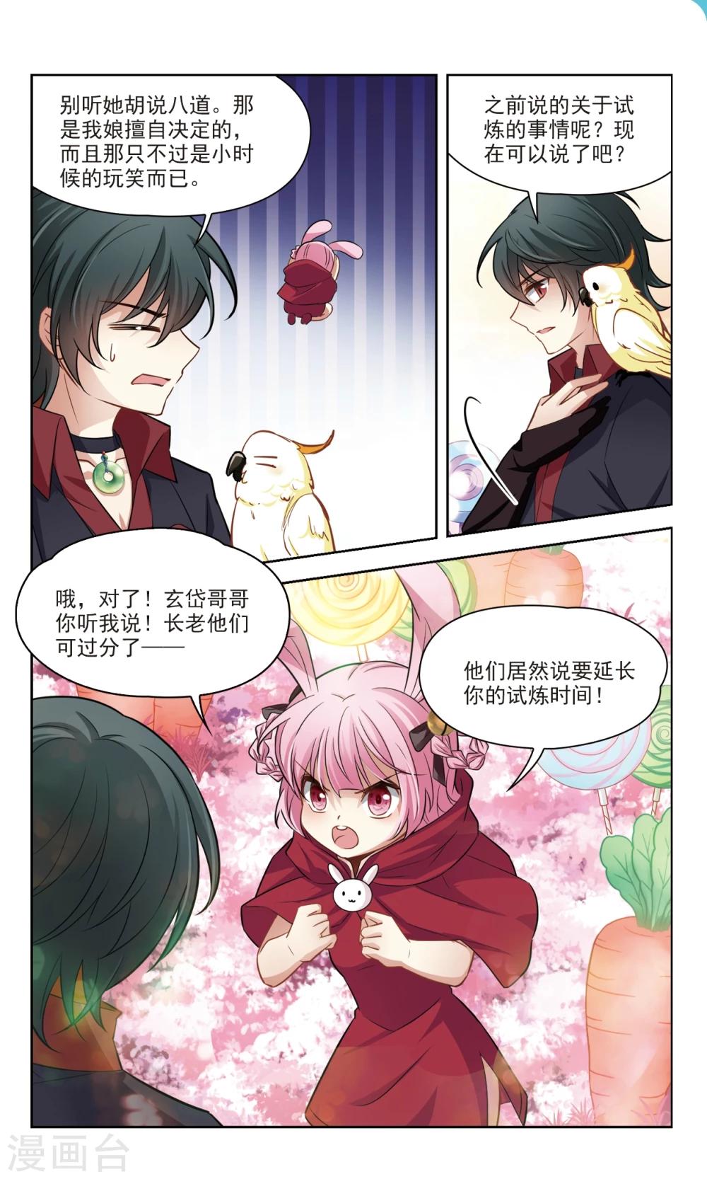 第48话 玄缃的目的1-第48话