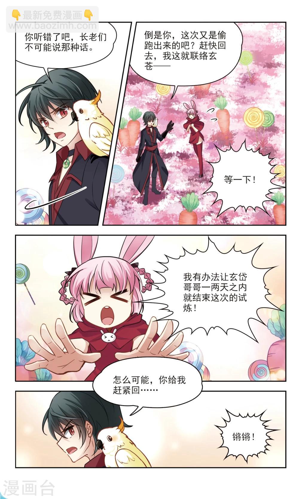 第48话 玄缃的目的1-第48话