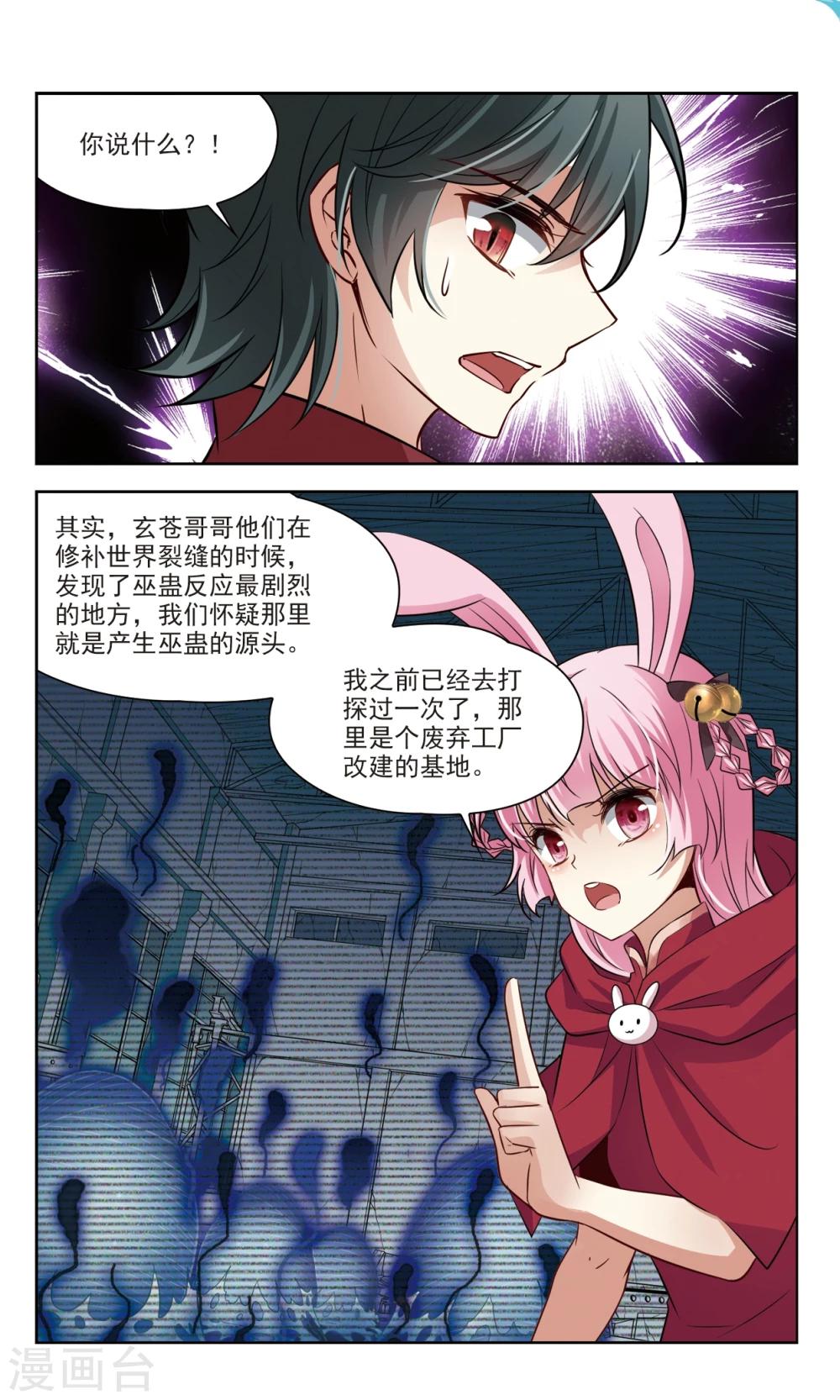 第48话 玄缃的目的1-第48话