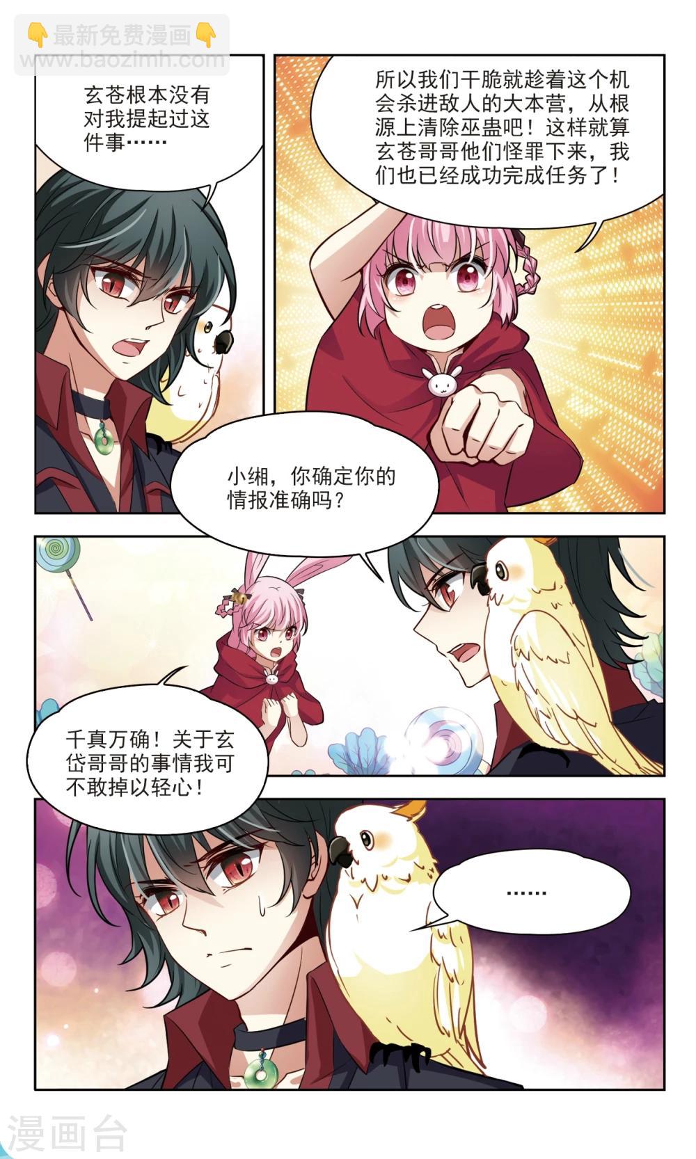 第48话 玄缃的目的1-第48话