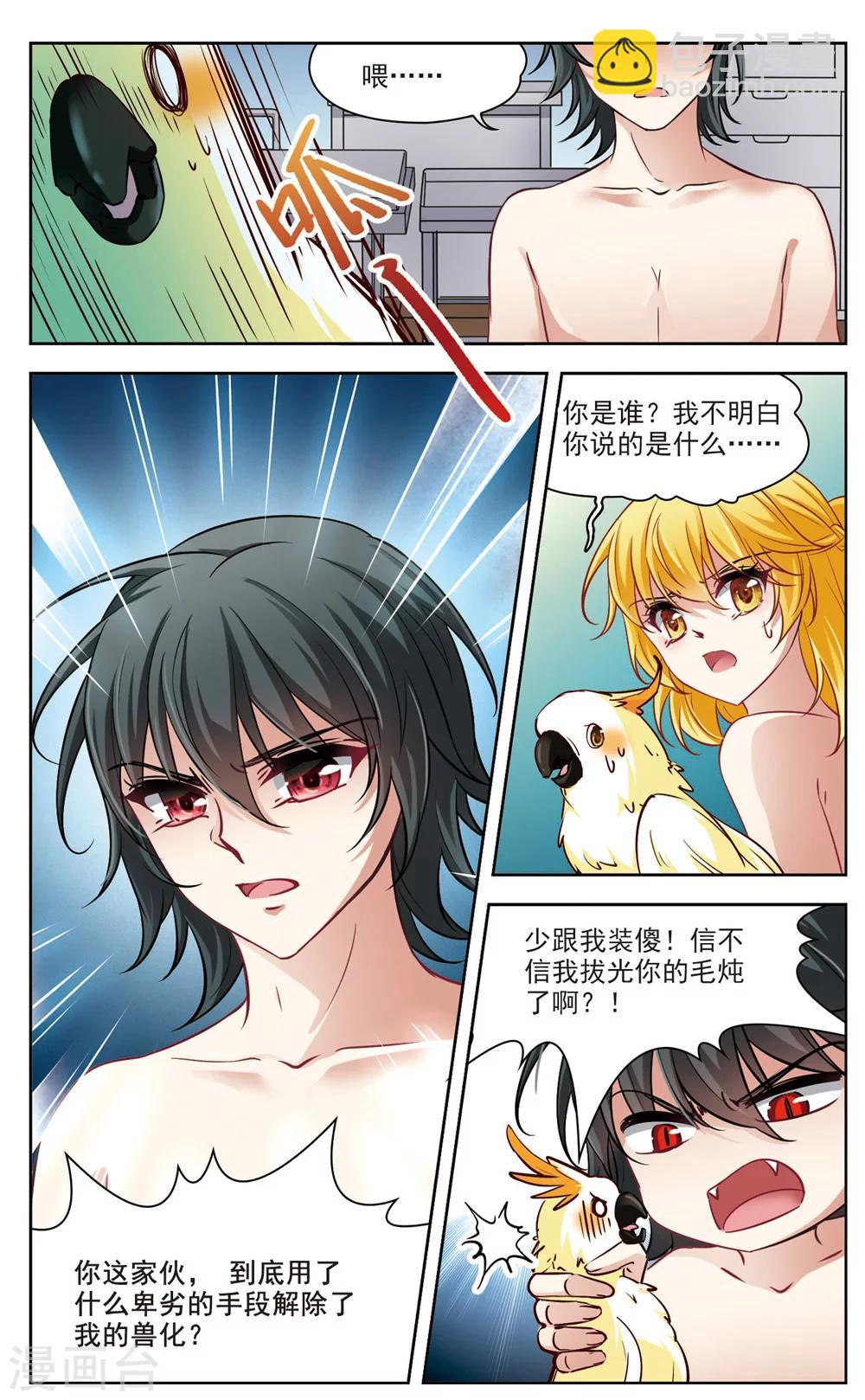 第6话 救命！我变成鹦鹉了？！1-第6话