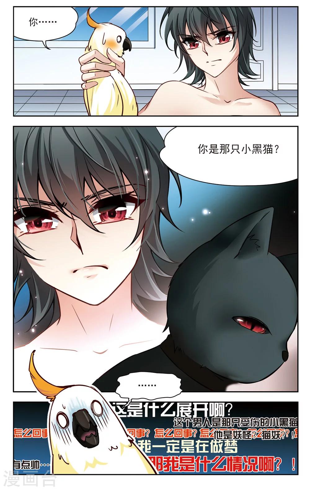 第6话 救命！我变成鹦鹉了？！1-第6话