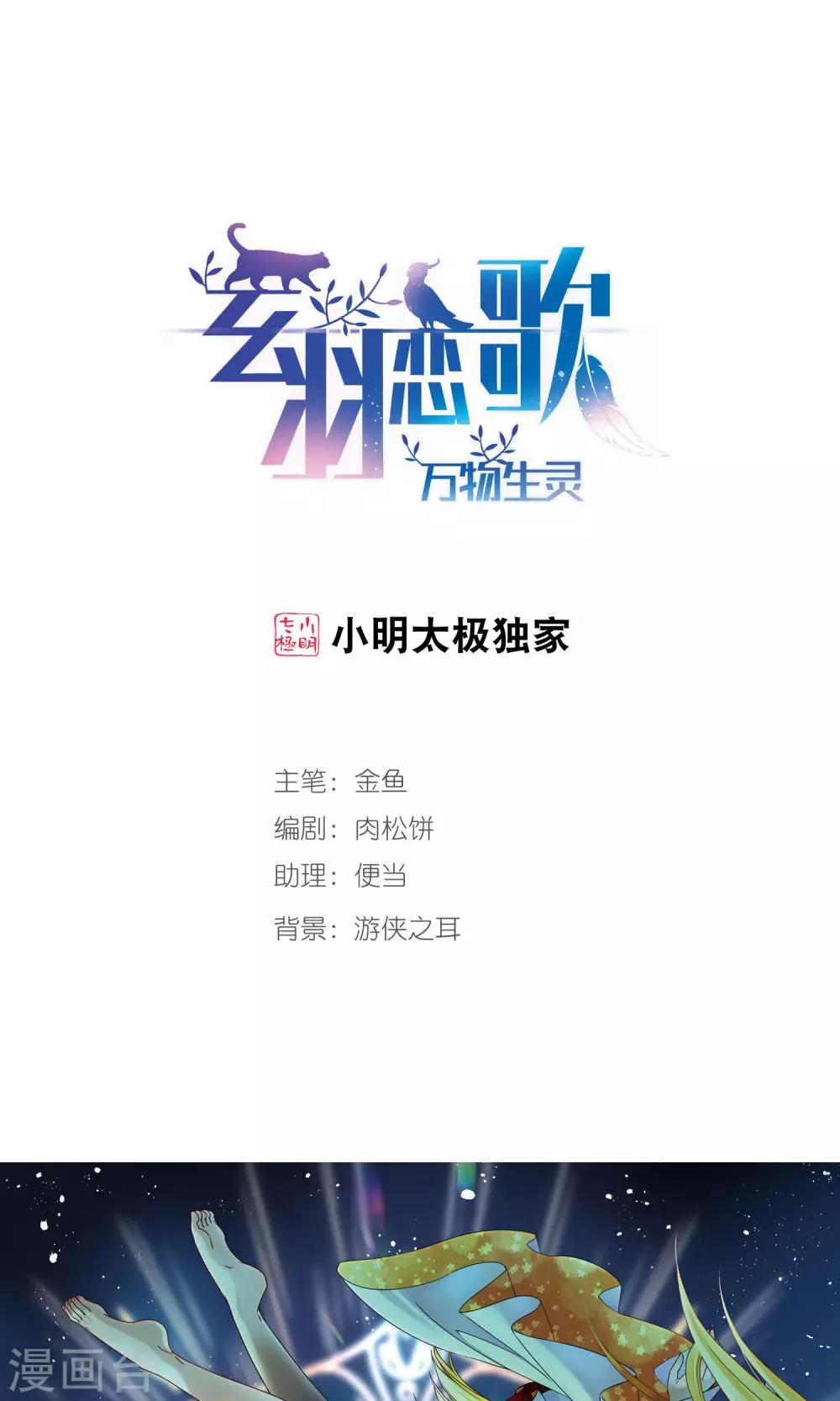 第62话 羽毛的力量1-第62话