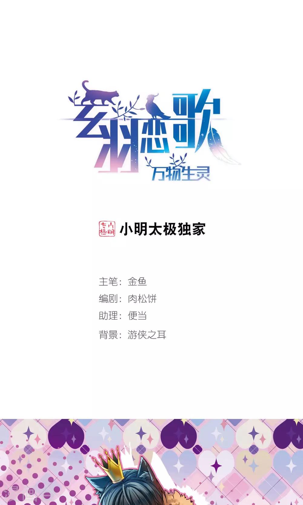 第64话 失踪的玄缃1-第64话