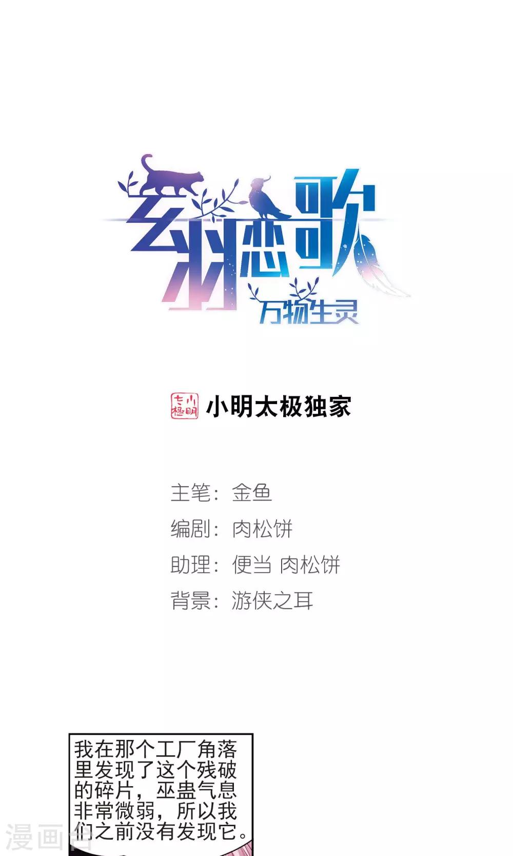 第67话 新的发现2-第68话