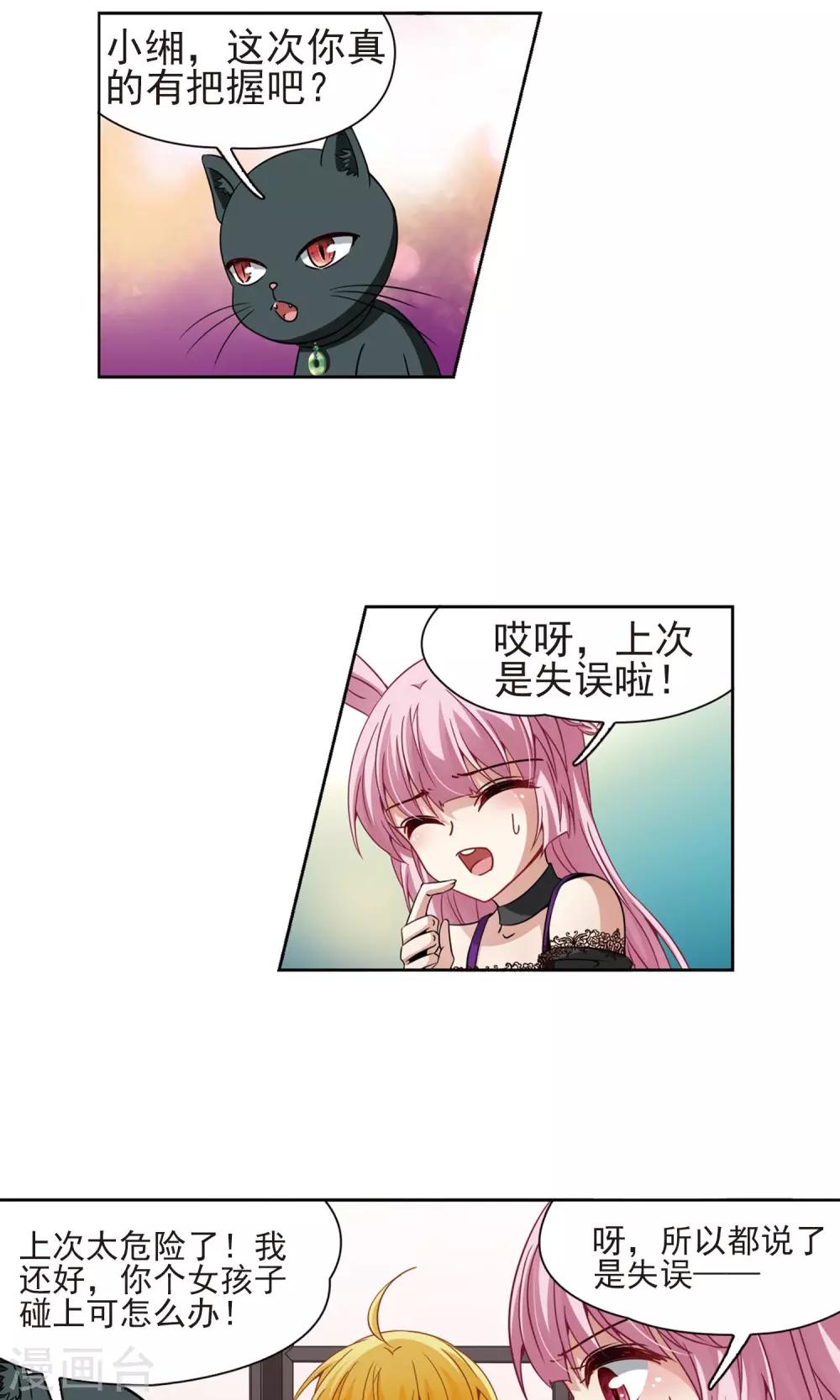 第67话 新的发现2-第68话