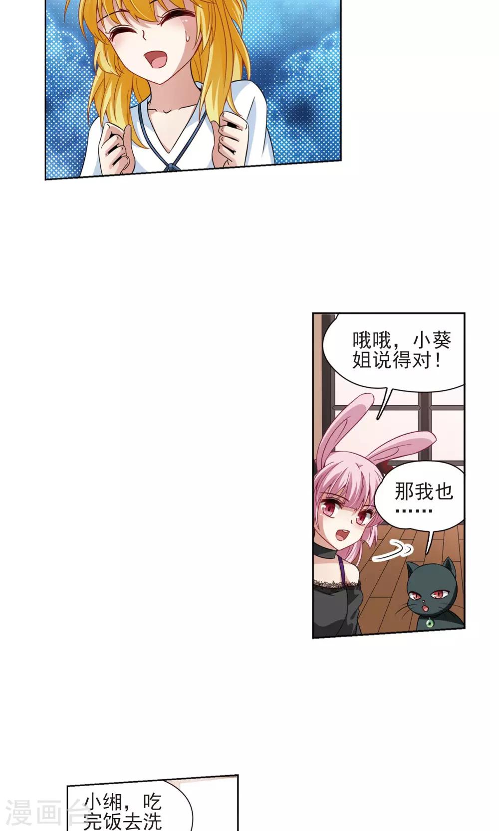 第67话 新的发现2-第68话