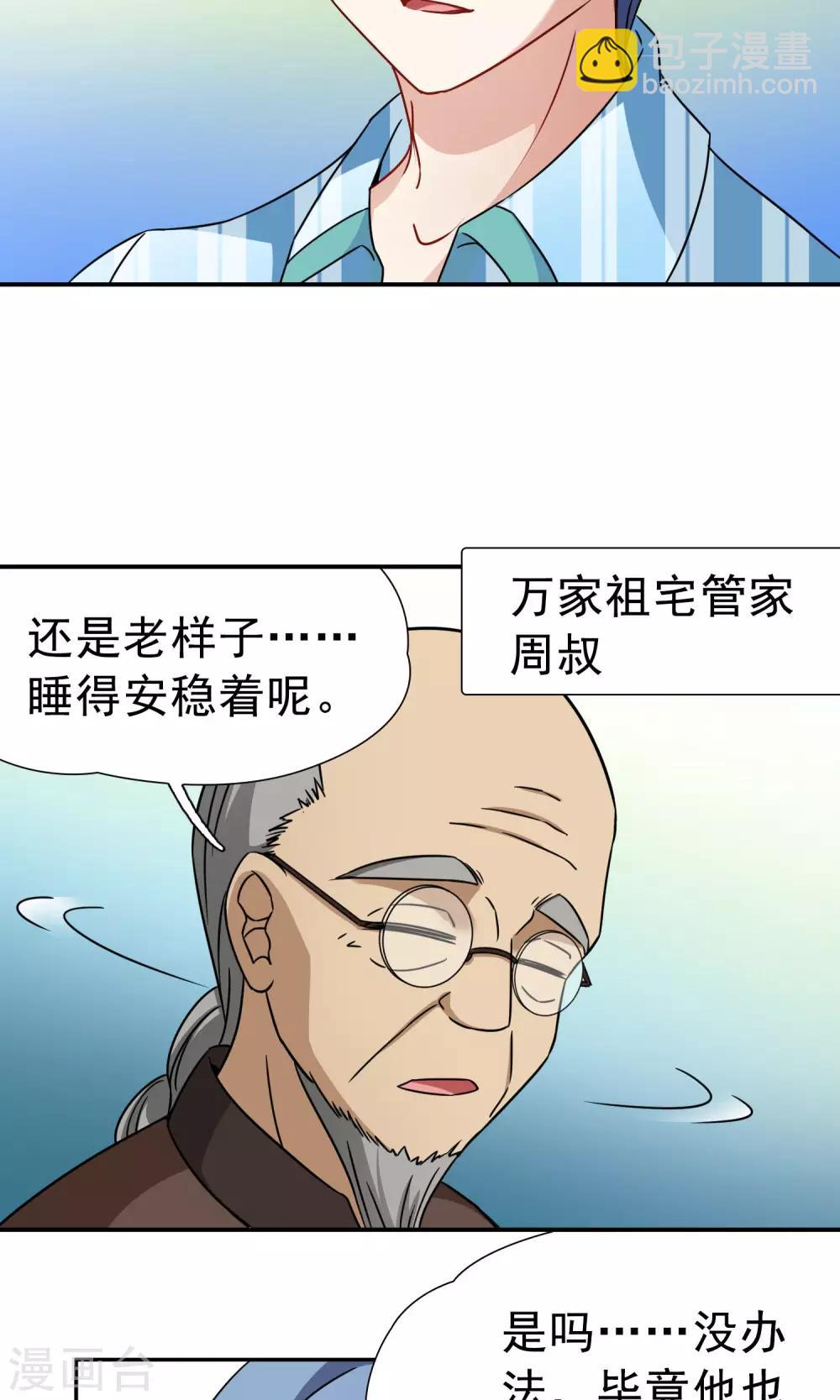 玄羽戀歌 - 第69話 前往悠藍島2 - 5