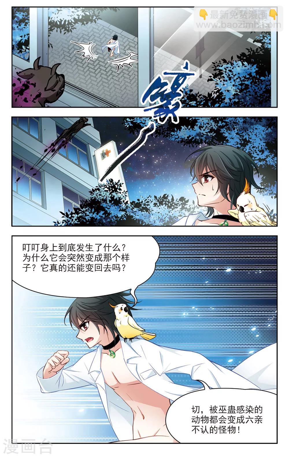 第8话 救命！我变成鹦鹉了？！3-第8话