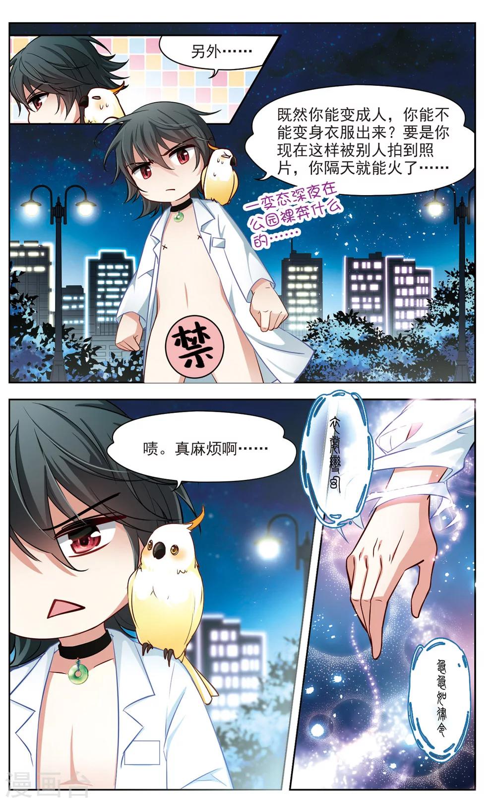 第8话 救命！我变成鹦鹉了？！3-第8话