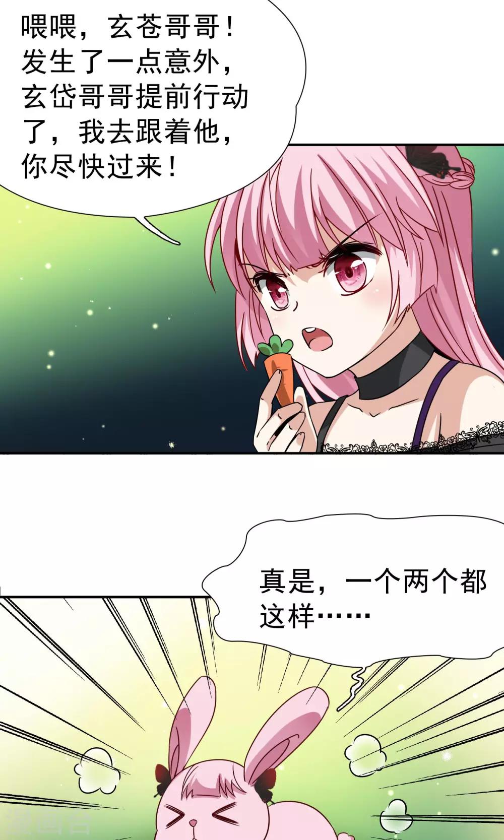 第71话 后山的发现2-第72话