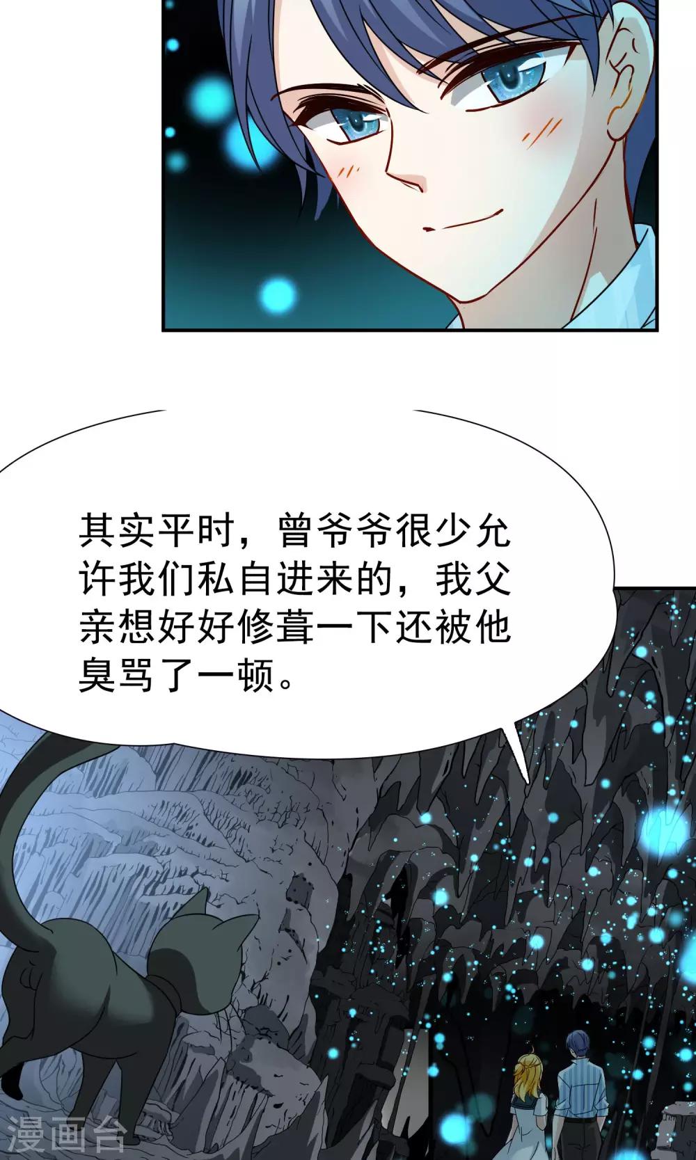 第71话 后山的发现2-第72话