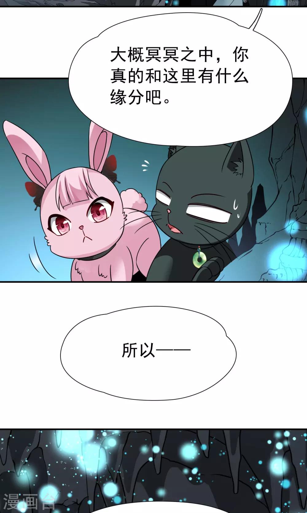 第71话 后山的发现2-第72话