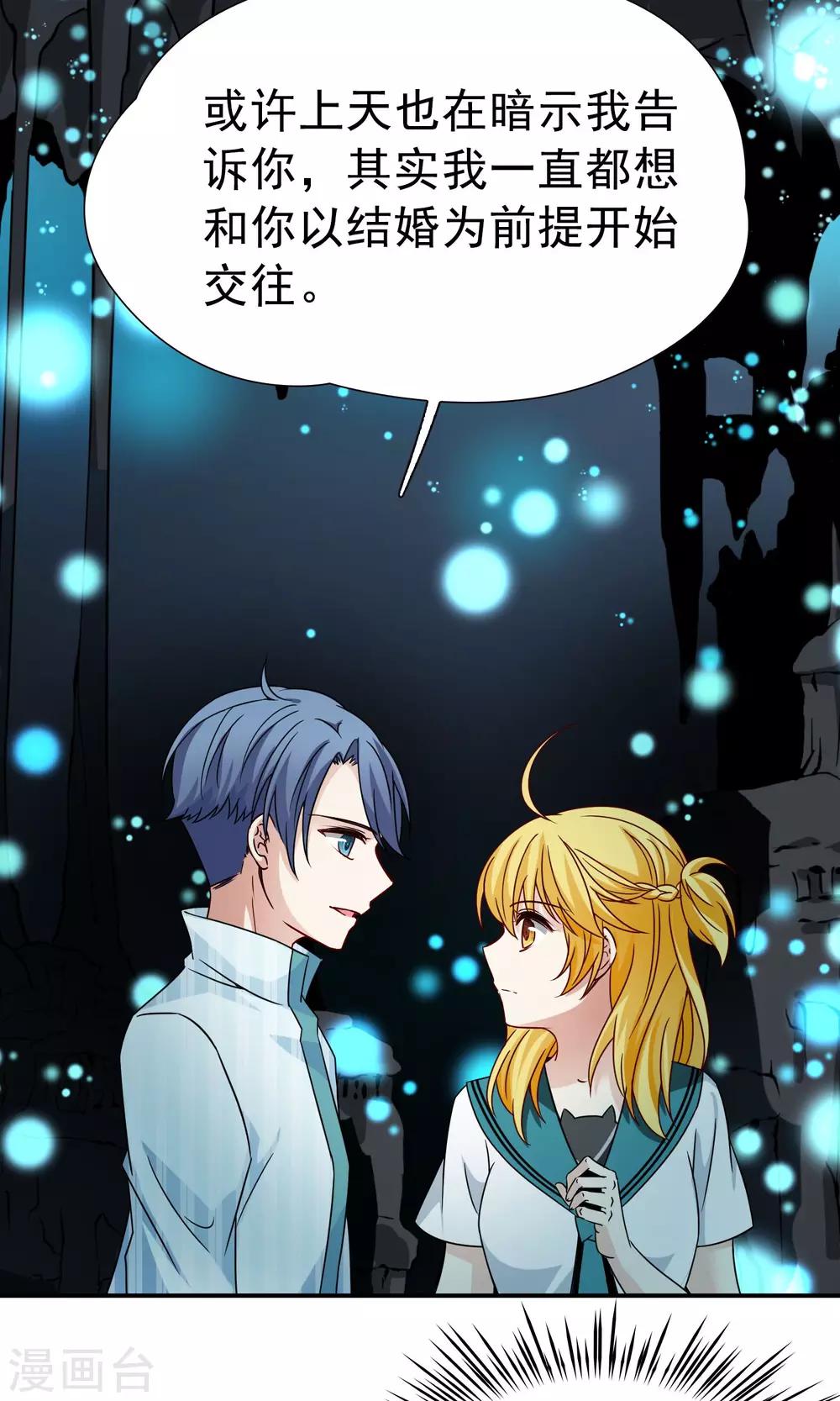 第71话 后山的发现2-第72话