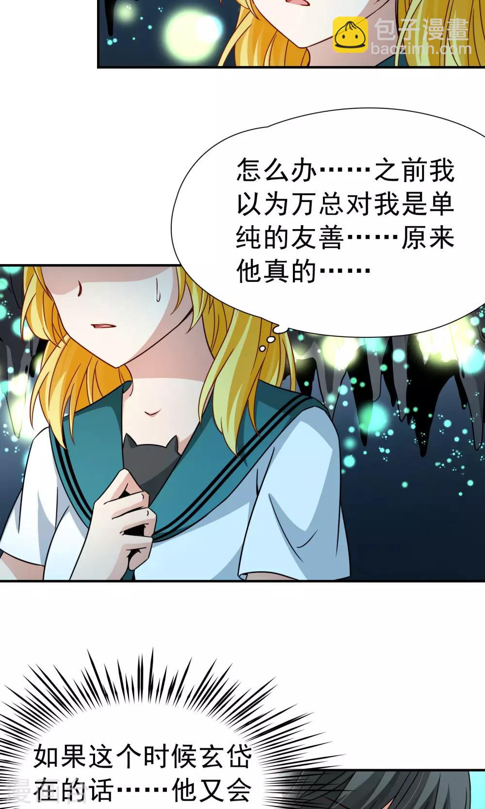 第71话 后山的发现2-第72话