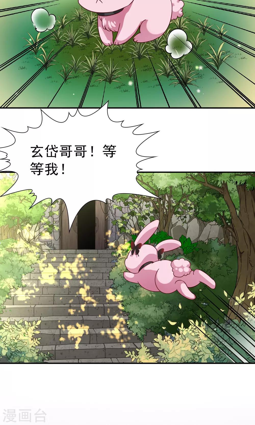 第71话 后山的发现2-第72话