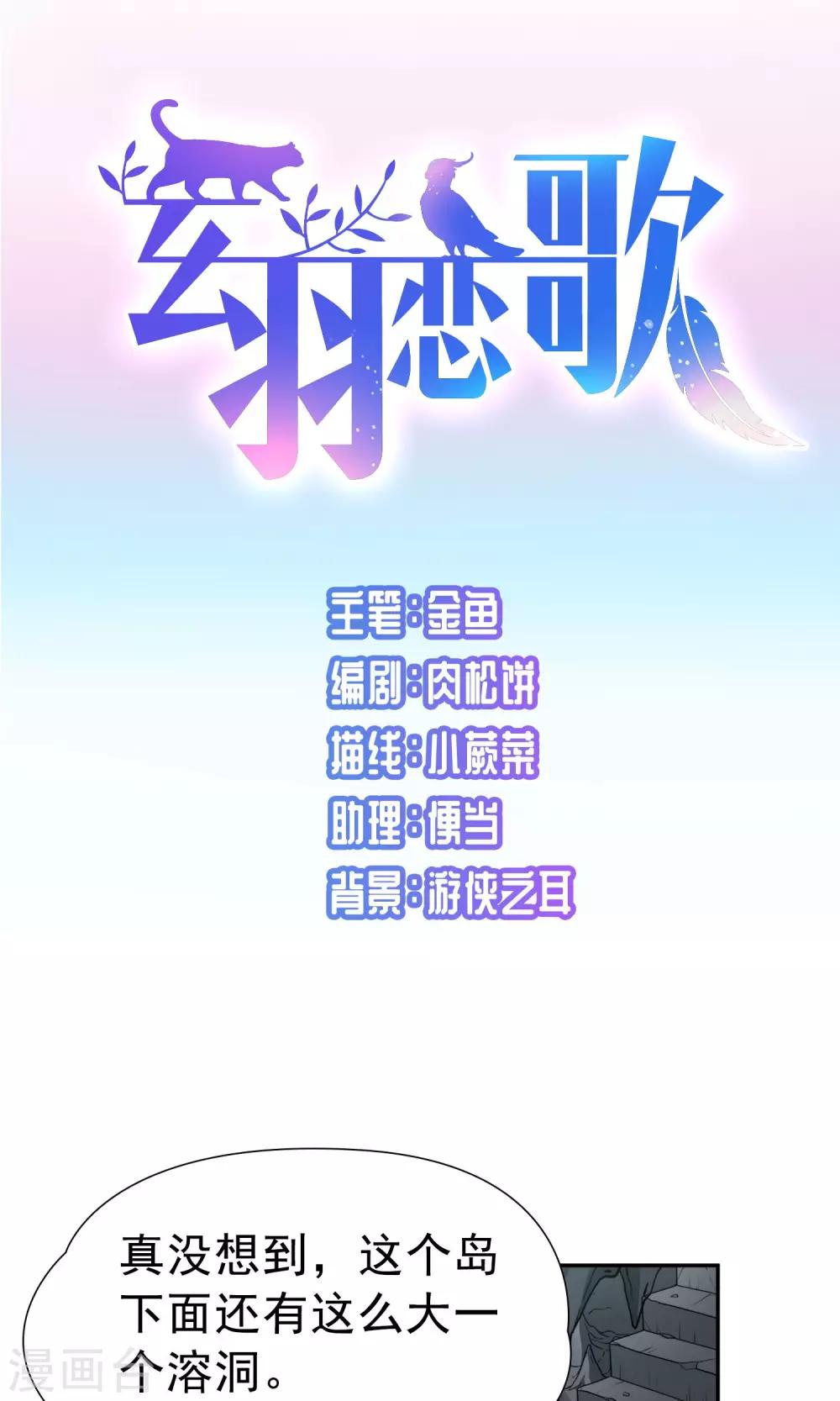 第71话 后山的发现2-第72话