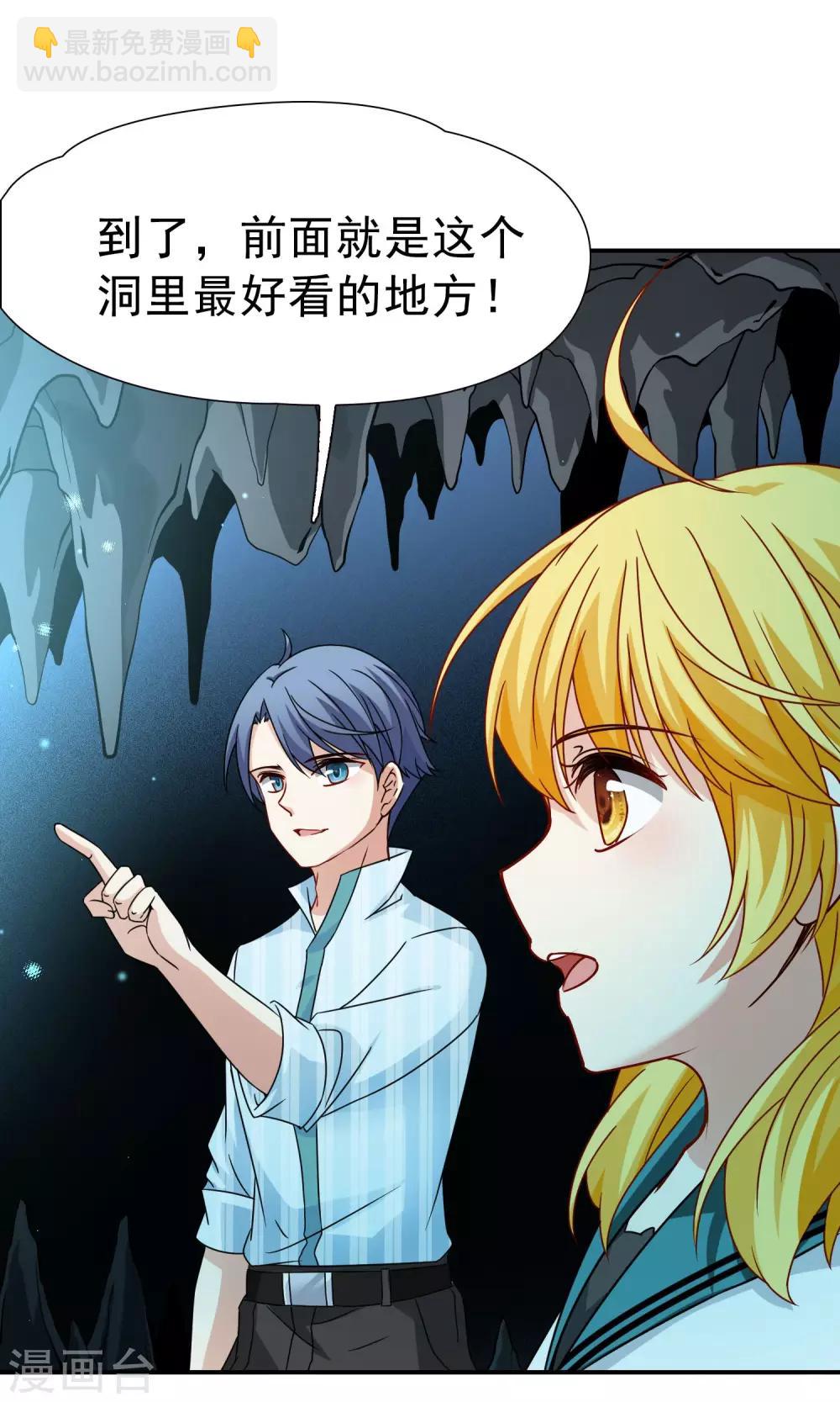 第71话 后山的发现2-第72话